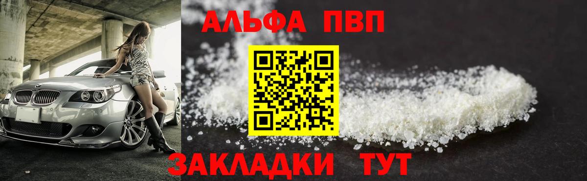A PVP Соль  A PVP СК  Альфа ПВП крисы CK  Вход с VPN  Пыть-Ях 