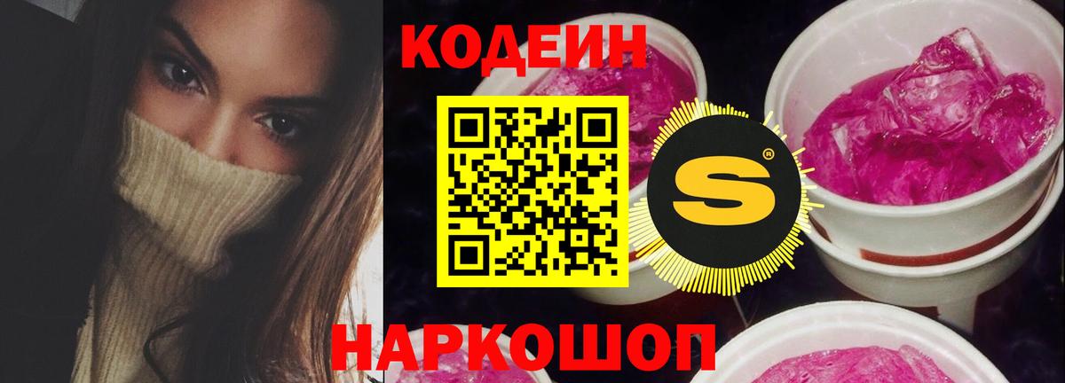 где можно купить   Вход с VPN  Пыть-Ях  Кодеин напиток Lean (лин)  Кодеин напиток Lean (лин) 