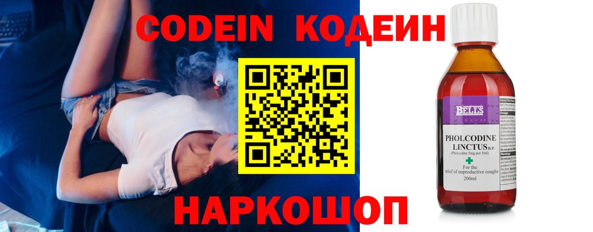 Codein Purple Drank Пыть-Ях